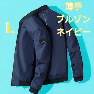 ブルゾン 春服 薄手 メンズ ゴルフウェア アウター スポーツウェア 紺 L