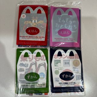 マクドナルド - マクドナルドハッピーセット　絵本・図鑑