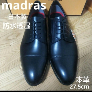 新品22000円☆madras マドラス 革靴 ビジネスシューズ 防水透湿 黒
