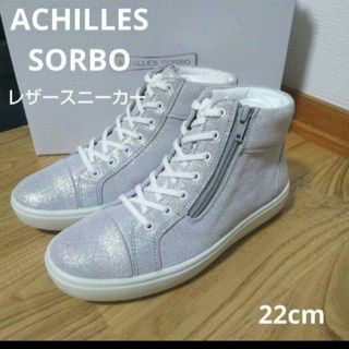 アキレスソルボ(ACHILLES SORBO)の新品27500円☆ACHILLES SORBO アキレスソルボ スニーカー 本革(スニーカー)