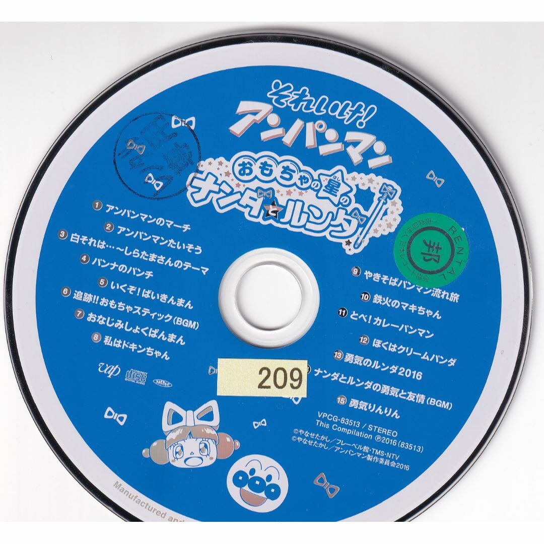 W12765  それいけ! アンパンマン おもちゃの星のナンダとルンダ  中古CD エンタメ/ホビーのCD(アニメ)の商品写真