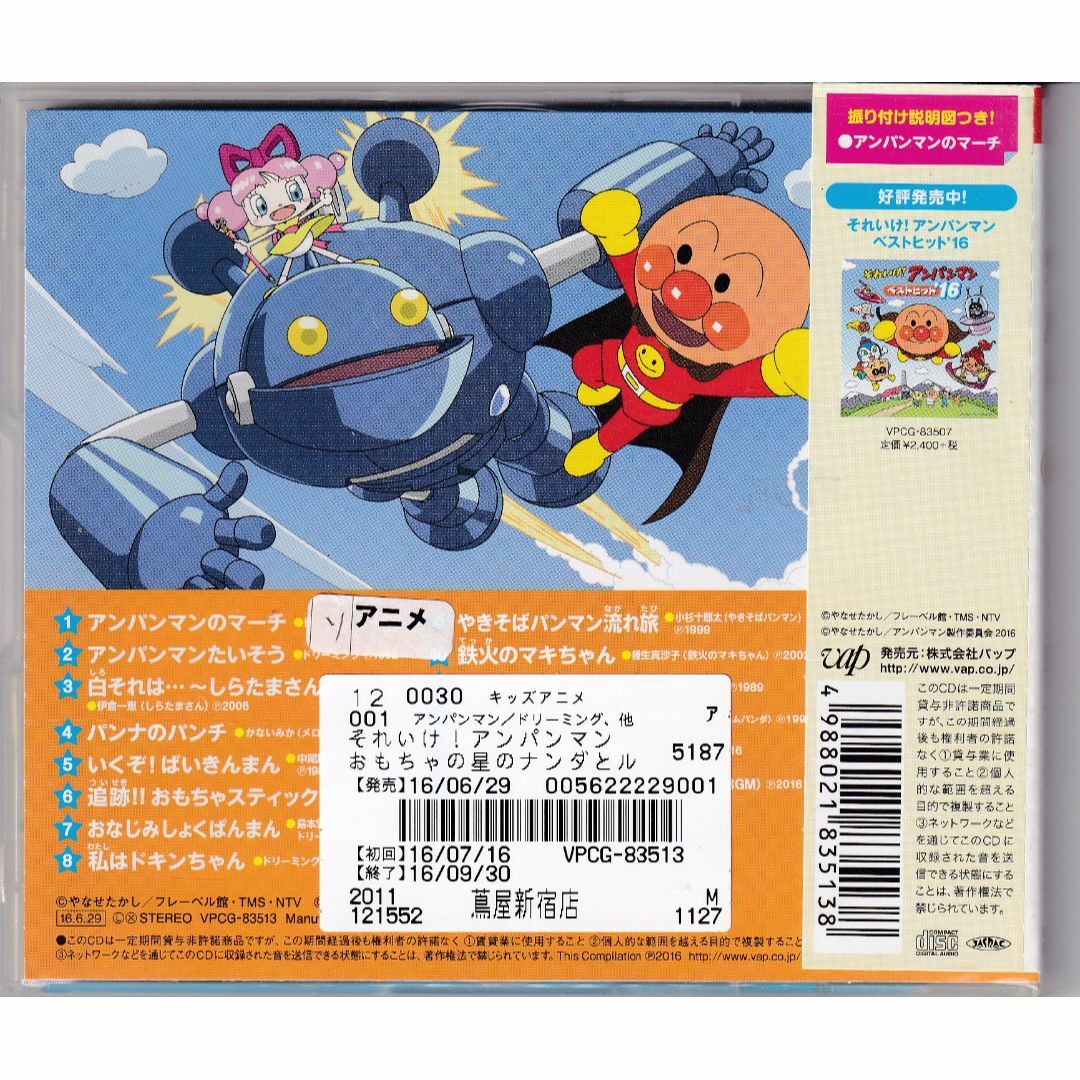 W12765  それいけ! アンパンマン おもちゃの星のナンダとルンダ  中古CD エンタメ/ホビーのCD(アニメ)の商品写真