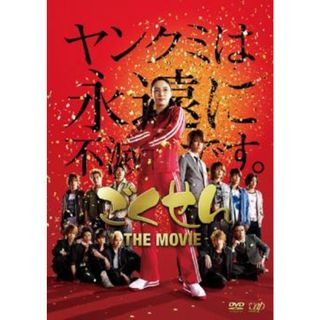 [63035]ごくせん THE MOVIE【邦画 中古 DVD】ケース無:: レンタル落ち(日本映画)