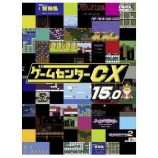 [67604]ゲームセンターCX 15.0【趣味、実用 中古 DVD】ケース無:: レンタル落ち