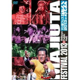 [72318]ゴッドタン マジ歌フェス 2013 in 渋公【お笑い 中古 DVD】ケース無:: レンタル落ち(お笑い/バラエティ)