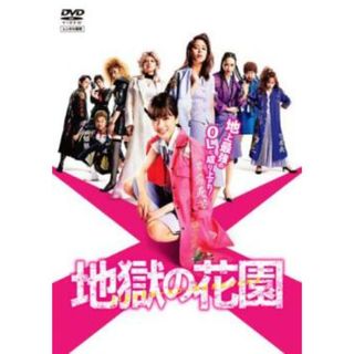 [311625]地獄の花園【邦画 中古 DVD】ケース無:: レンタル落ち(日本映画)