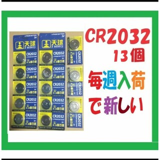 CR2032 13個 リチウムボタン電池 C555(その他)