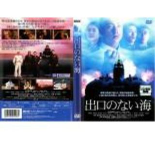 [402091]【訳あり】出口のない海 ※ディスクのみ【邦画 中古 DVD】ケース無:: レンタル落ち(日本映画)