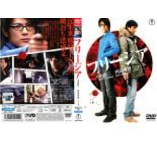 [402092]【訳あり】フリージア ※ディスクのみ【邦画 中古 DVD】ケース無:: レンタル落ち(日本映画)