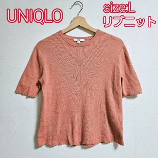 ユニクロ(UNIQLO)のユニクロ　UNIQLO　春服　レディース　半袖 リブニット　セーター　トップス(ニット/セーター)