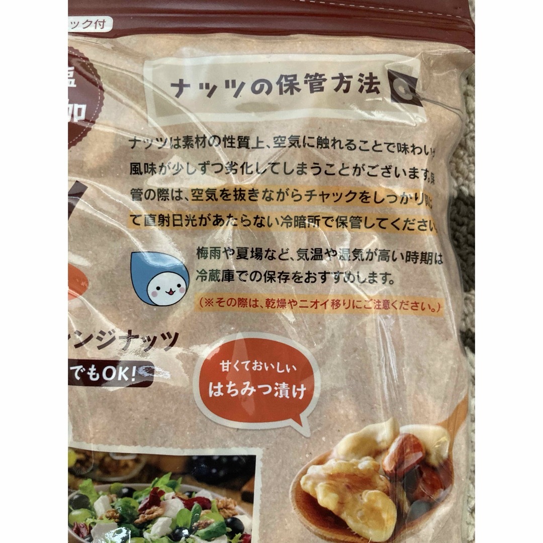 贅沢ミックスナッツ　無添加＆無塩　850g 食品/飲料/酒の食品(その他)の商品写真