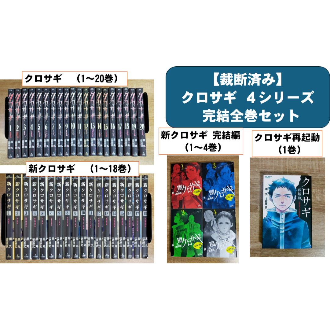 クロサギ　全巻セット 1-20巻 Amazon.co.jp: 初版有り豪華33冊セット）クロサギ 1～20巻＋新