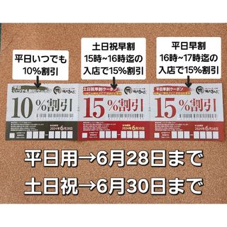 焼肉きんぐ　割引券　クーポン券　6月末迄  ⑯