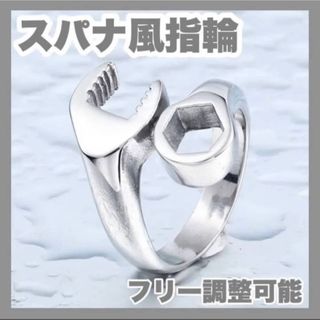 《シルバー》レンチリング スパナリング 指輪 工具 メンズ アクセサリー 小物(リング(指輪))