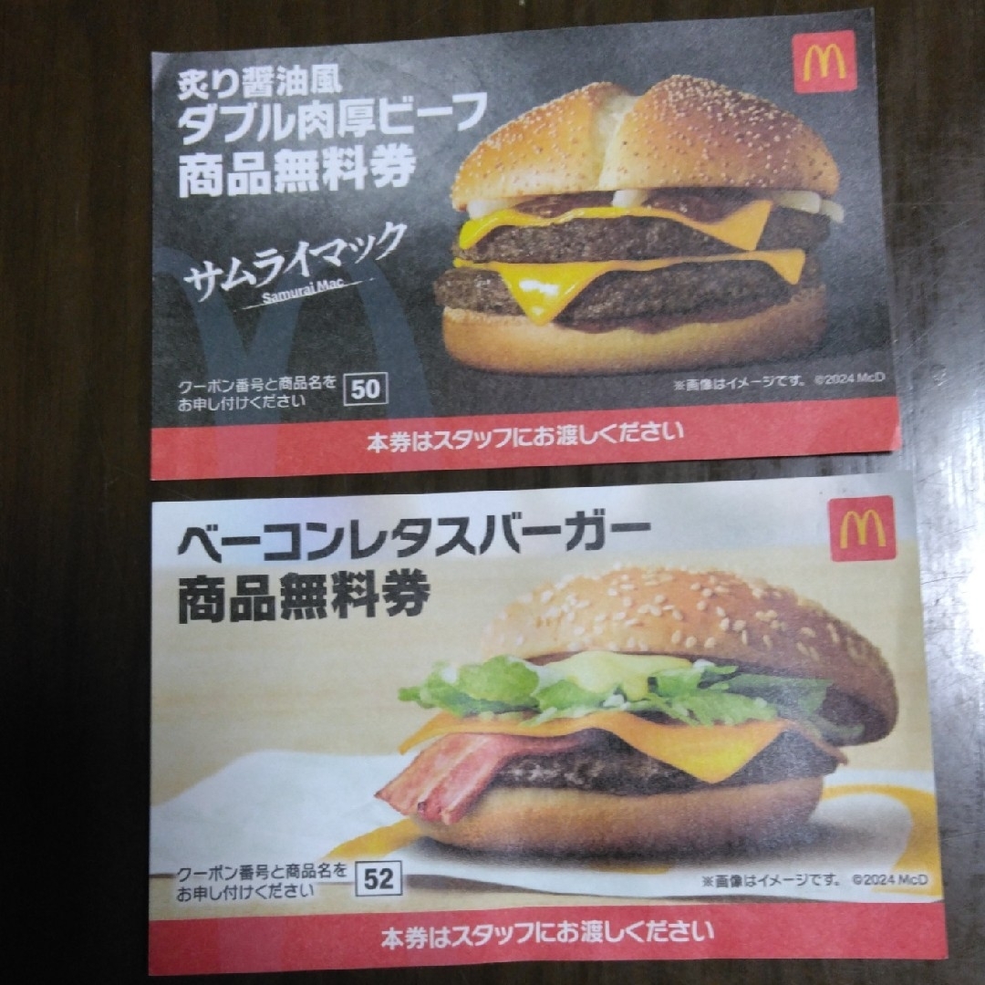 マクドナルド(マクドナルド)のマクドナルド　商品無料券　2枚セット エンタメ/ホビーのおもちゃ/ぬいぐるみ(キャラクターグッズ)の商品写真