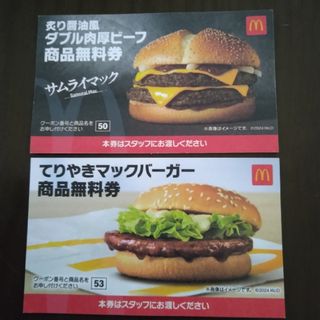 マクドナルド(マクドナルド)のマクドナルド　商品無料券　2枚セット(キャラクターグッズ)