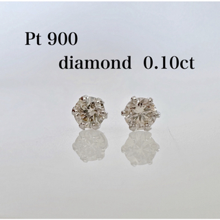 ピアス プラチナ 天然ダイヤモンド 0.10ct ！(ピアス)