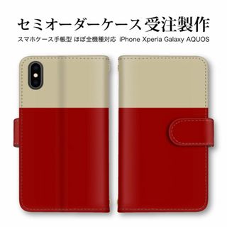 スマホケース バイカラー シンプル 手帳型 androidスマホ ベルトタイプ(Androidケース)