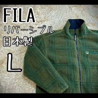 フィラ(FILA)の【希少デザイン】　フィラ　ボアジャケット　ナイロンジャケット　リバーシブル　Ｌ(その他)