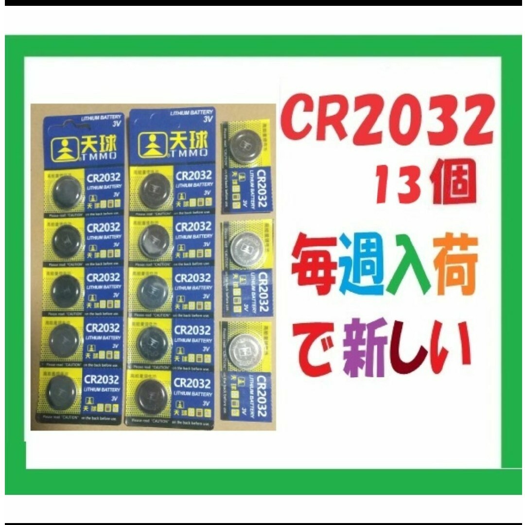 CR2032 13個 リチウムボタン電池 C556 メンズの時計(その他)の商品写真