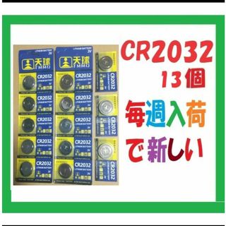 CR2032 13個 リチウムボタン電池 C556(その他)