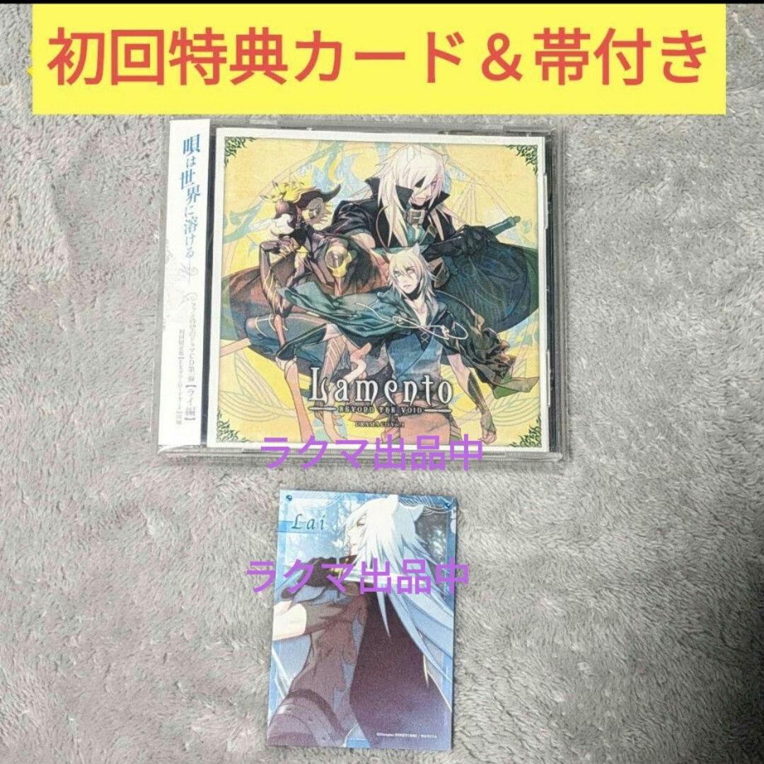 Lamento BEYOND THE VOID ドラマCD Vol.1 カード付 エンタメ/ホビーのCD(ゲーム音楽)の商品写真