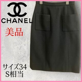 シャネル(CHANEL)の【美品 】CHANEL タイトスカート フロント ２ポケット 羊毛 シルク　黒(ひざ丈スカート)