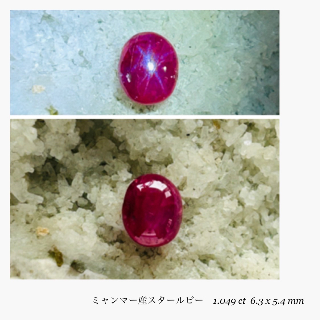 (R0423-3)『ミャンマー産』天然スタールビー　1.049ct レディースのアクセサリー(その他)の商品写真