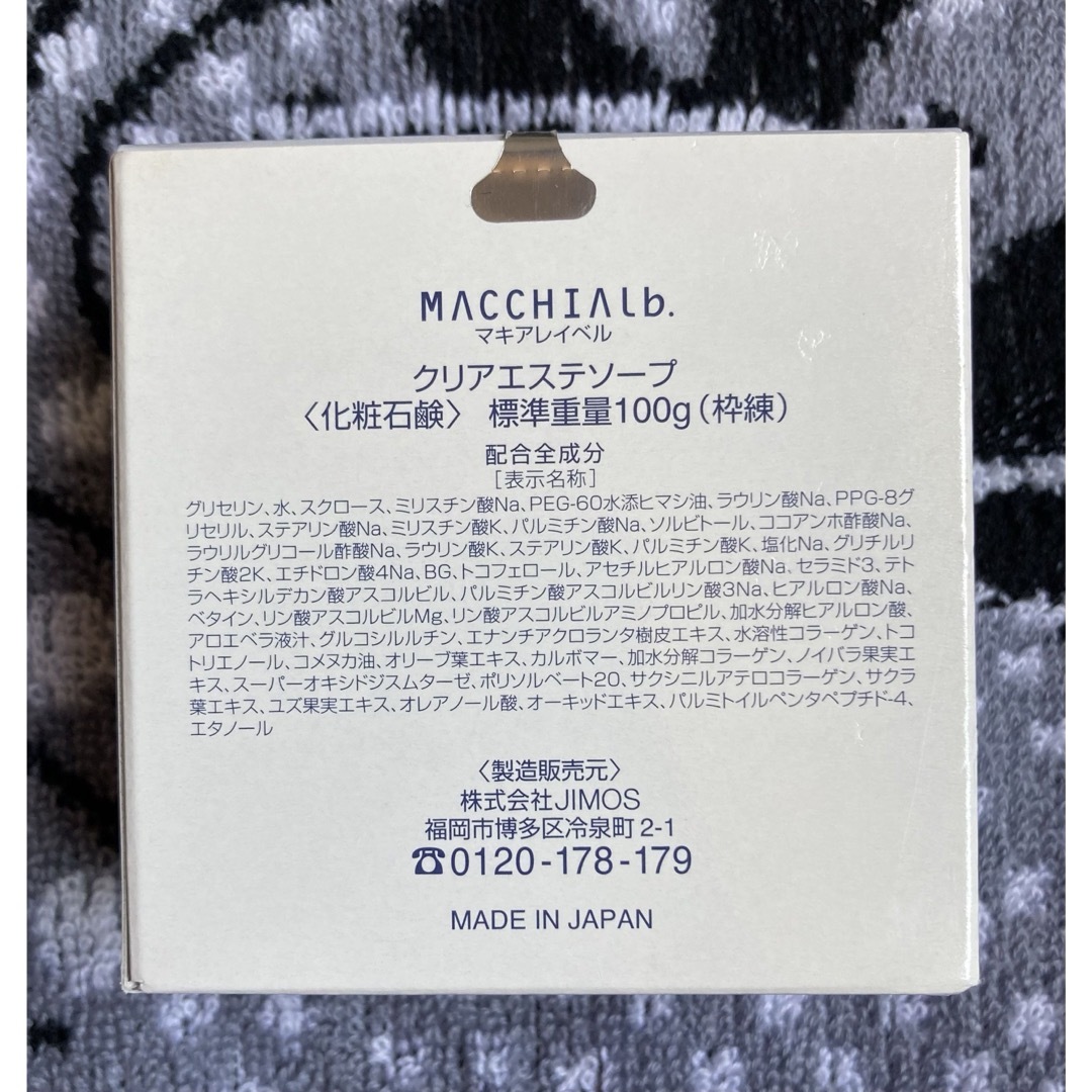 Macchia Label(マキアレイベル)の【マキアレイベル】クリアエステソープ(化粧石鹸)100g コスメ/美容のボディケア(ボディソープ/石鹸)の商品写真