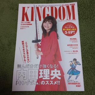 シュウエイシャ(集英社)のキングダム　KINGDOM　集英社　非売品(少年漫画)