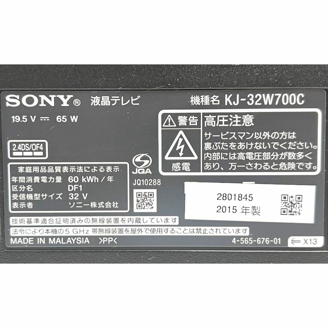 SONY(ソニー)の美品 ソニー 32型液晶テレビ ブラビア KJ-32W700C フルハイビジョン スマホ/家電/カメラのテレビ/映像機器(テレビ)の商品写真