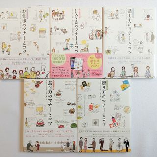 暮らしの絵本　マナーとコツ　5冊