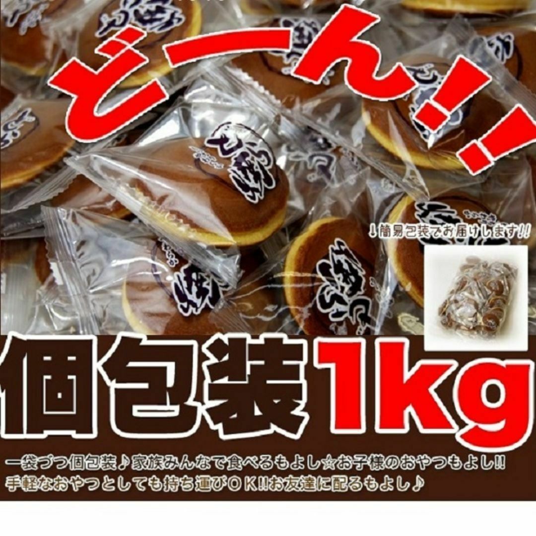 訳あり もっちりミニどら焼きどっさり1kg/和スイーツ,茶菓子 食品/飲料/酒の食品(菓子/デザート)の商品写真