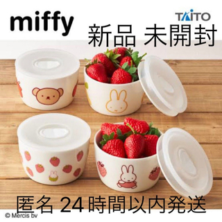 ミッフィー(miffy)の【 新品 未開封 】ミッフィー  フードストッカー  全4種(容器)