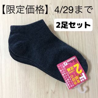 くるぶしソックス 靴下 2足セット(ソックス)