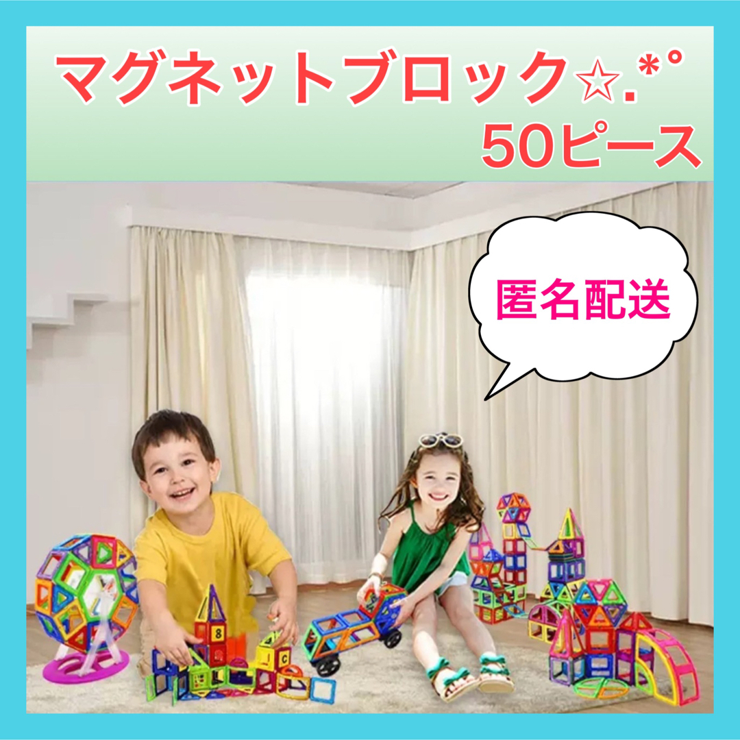 マグネットブロック　50ピース  タイヤパーツセット　磁石ブロック　知恵玩具　  キッズ/ベビー/マタニティのおもちゃ(知育玩具)の商品写真