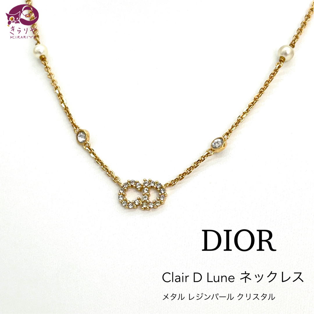 Dior - DIOR クレール ディー リュヌ ネックレス レジンパール Dior - DIOR クレール ディー リュヌ ネックレス レジンパール