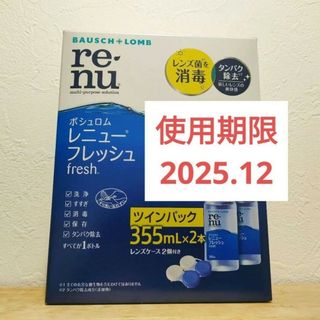 ボシュロム(BAUSCH LOMB)の新品未開封★ボシュロム レニューフレッシュ 355ml×2本(日用品/生活雑貨)