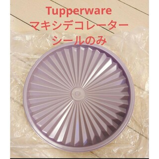 タッパーウェア(TupperwareBrands)のTupperwareマキシデコレーター、シールのみ(容器)