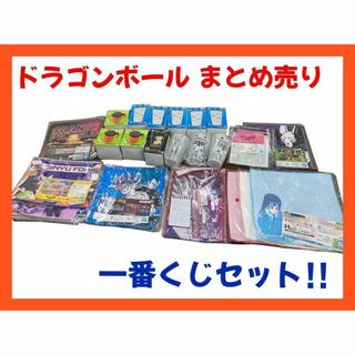 ドラゴンボール 一番くじセット まとめ売り(その他)