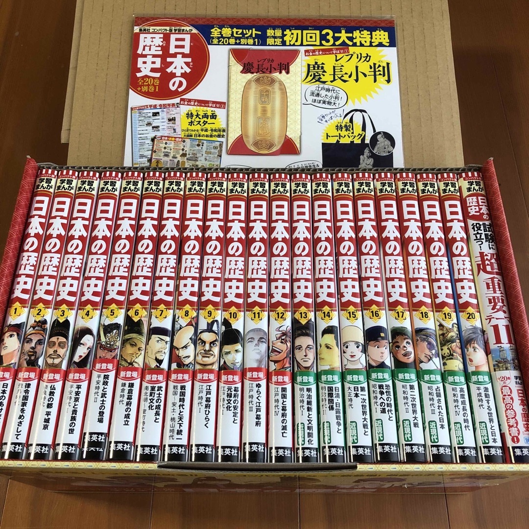 集英社 コンパクト版 学習まんが日本の歴史 全20巻＋別巻1セット エンタメ/ホビーの本(絵本/児童書)の商品写真