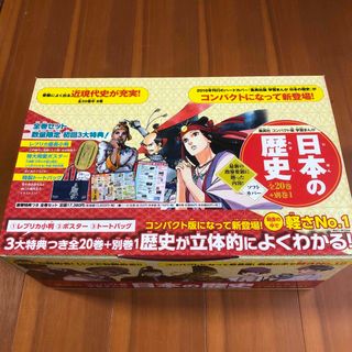 集英社 コンパクト版 学習まんが日本の歴史 全20巻＋別巻1セット