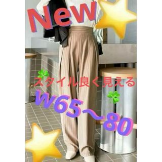 きれいめパンツ　タックパンツレディース　新品　美脚パンツ　ストライプ柄パンツ(カジュアルパンツ)