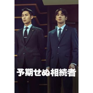 韓国ドラマ　予期せぬ相続者　全話　ブルーレイ