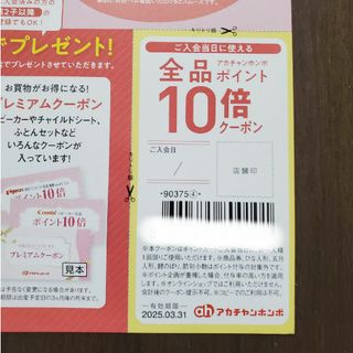 アカチャンホンポ　全品ポイント10倍クーポン(ショッピング)