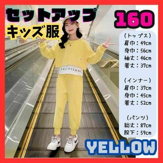 キッズ服 ダンス セットアップ イエロー 韓国子供服 スウェット 160(Tシャツ/カットソー)