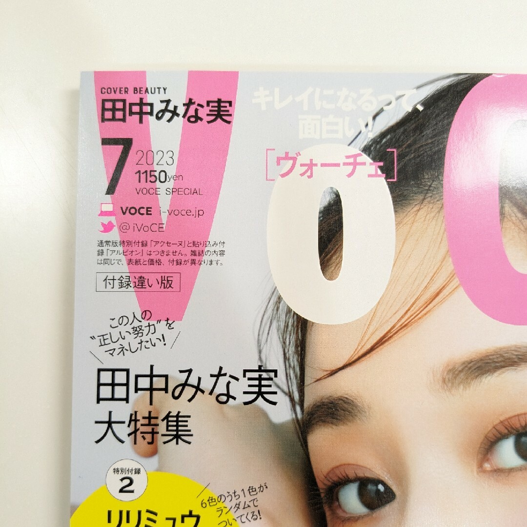 【VOCE】2023年7月号 エンタメ/ホビーの雑誌(美容)の商品写真