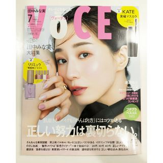 【VOCE】2023年7月号(美容)