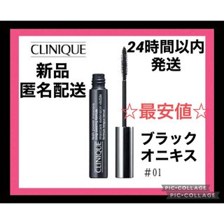 【新品・未使用】クリニーク ラッシュパワーマスカラ ロングウェアリング 1本(マスカラ)