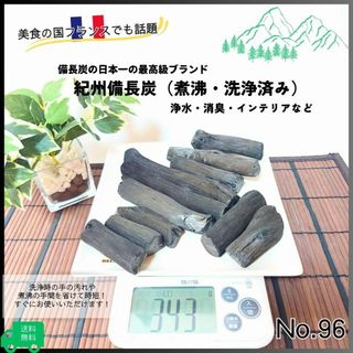 【送料無料】紀州備長炭　消臭　除湿　浄水　消臭剤　300g No.96